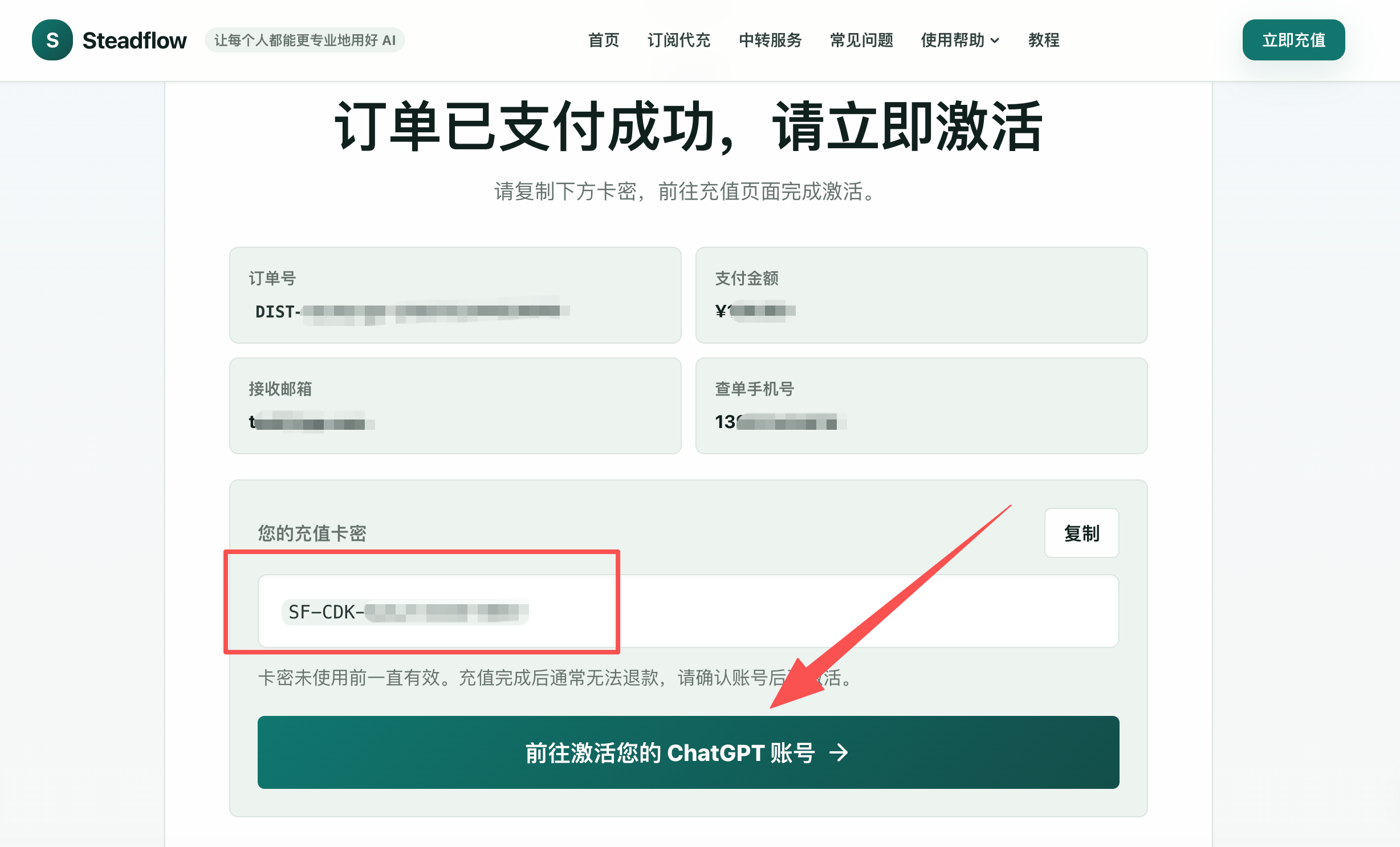 卡密获取截图