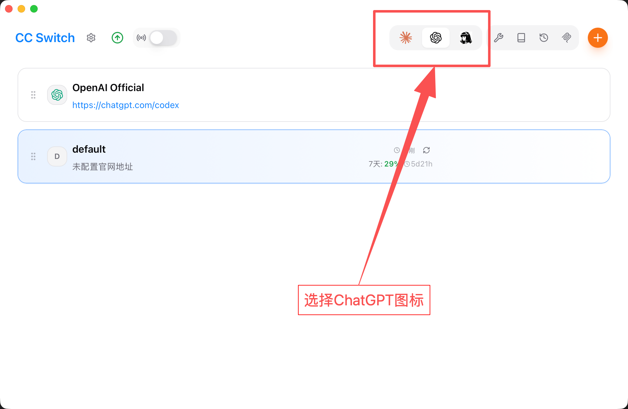 CC Switch界面
