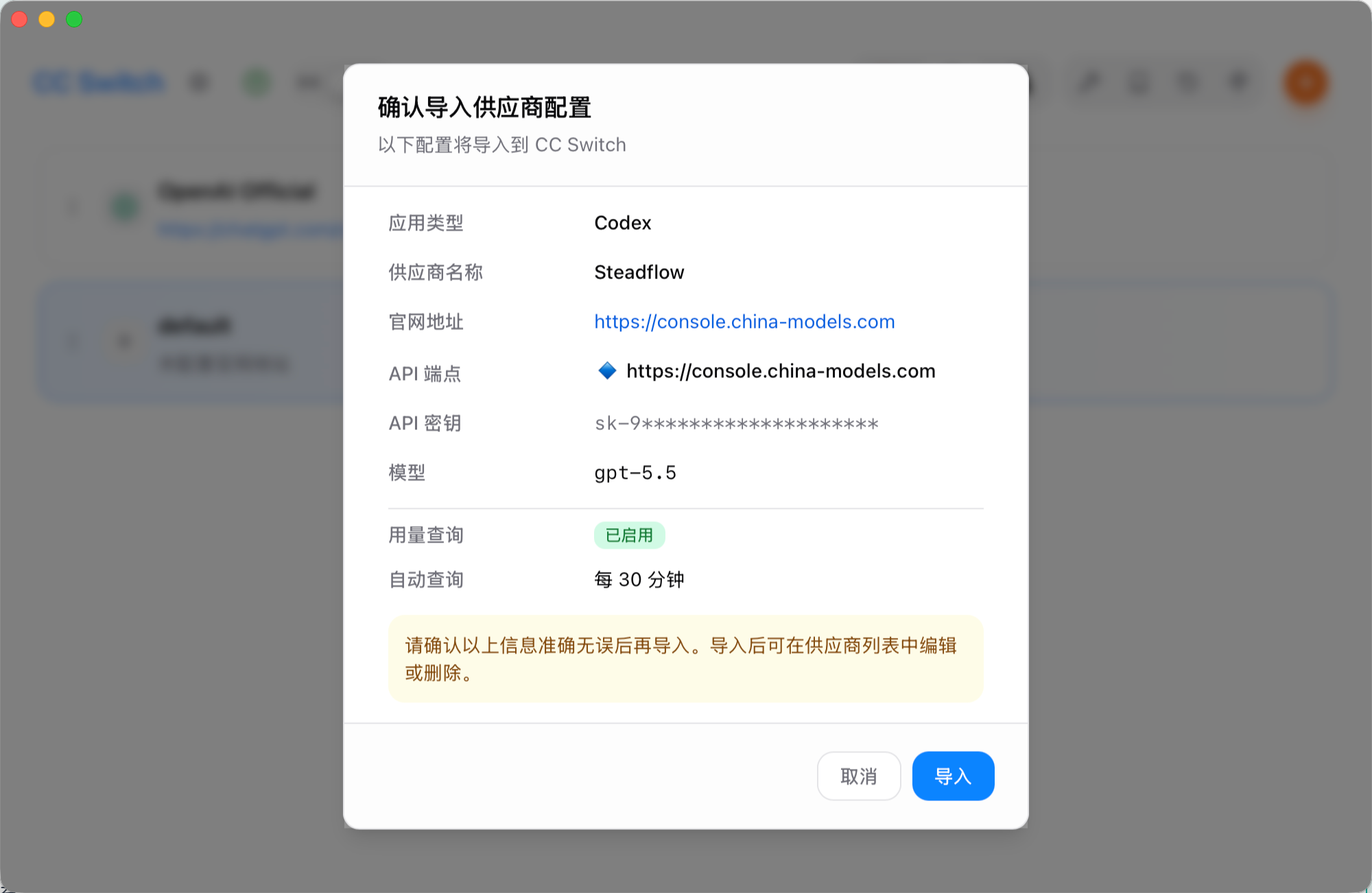 导入确认