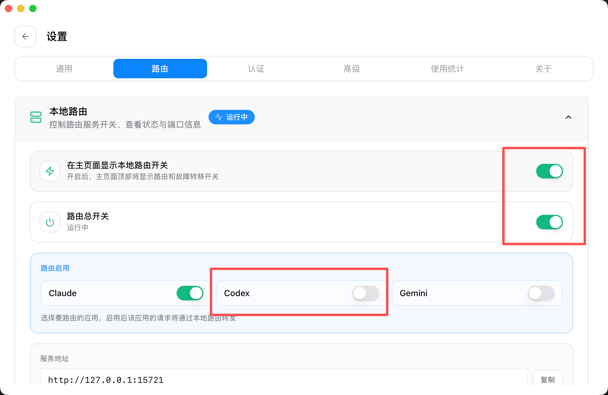 CC Switch 设置-路由页面