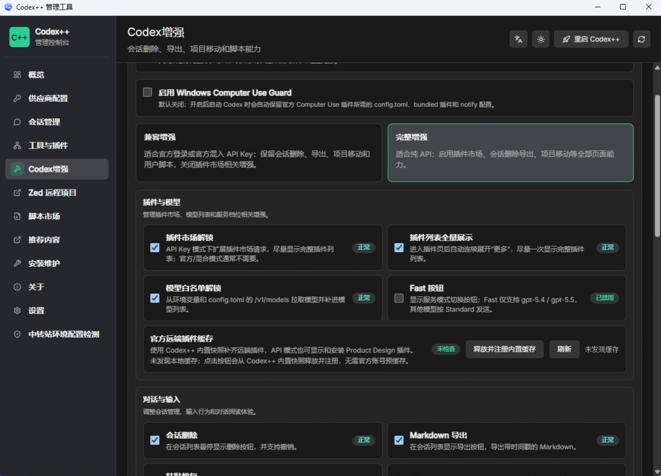Codex增强页面