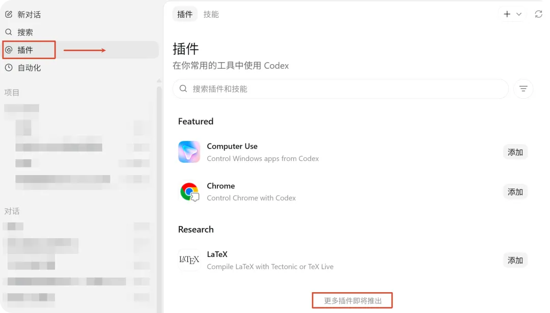 安装 Codex++ 之前 — 插件列表很短