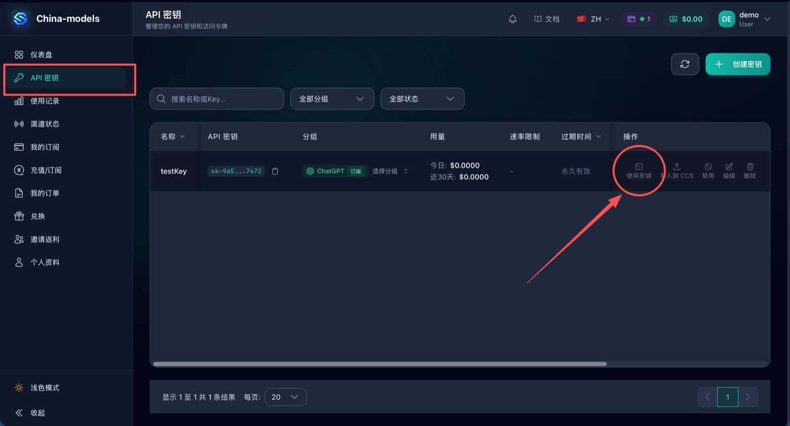 使用密钥按钮
